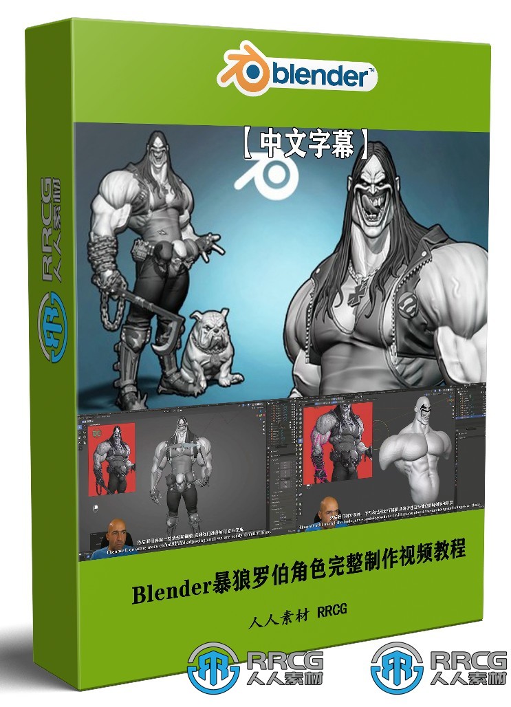 【中文字幕】Blender暴狼罗伯DC动漫反英雄角色完整制作视频教程