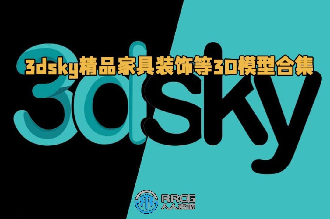 3dsky精品家具装饰等3D模型合集2023年11月第一季