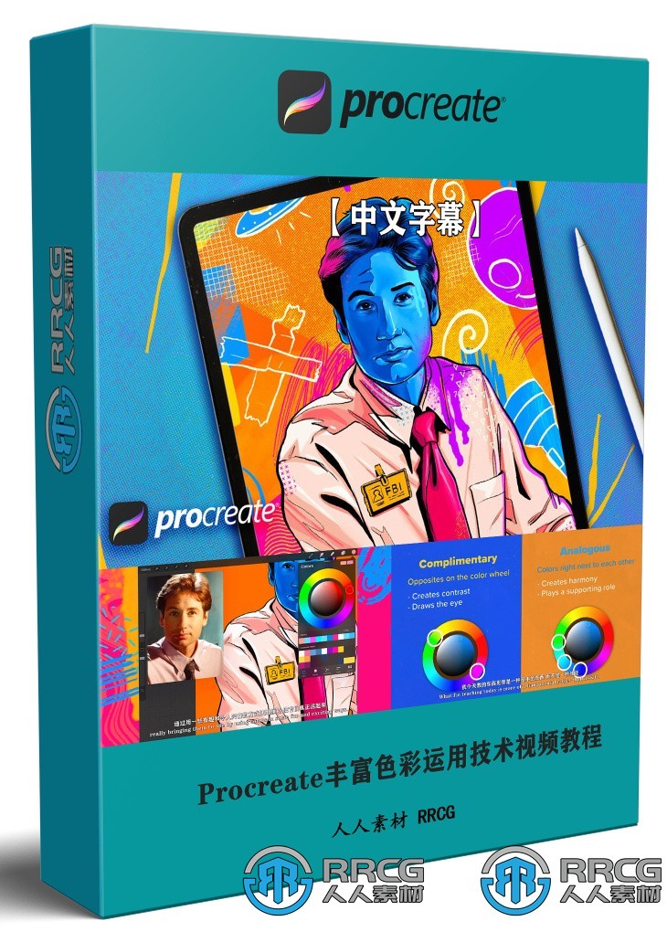 【中文字幕】Procreate丰富色彩运用技术数字插图视频教程
