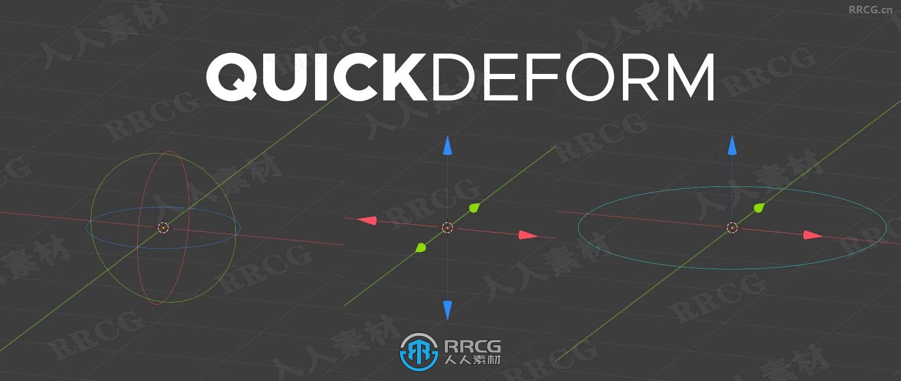 QuickDeform模型高效修改器Blender插件V2024版
