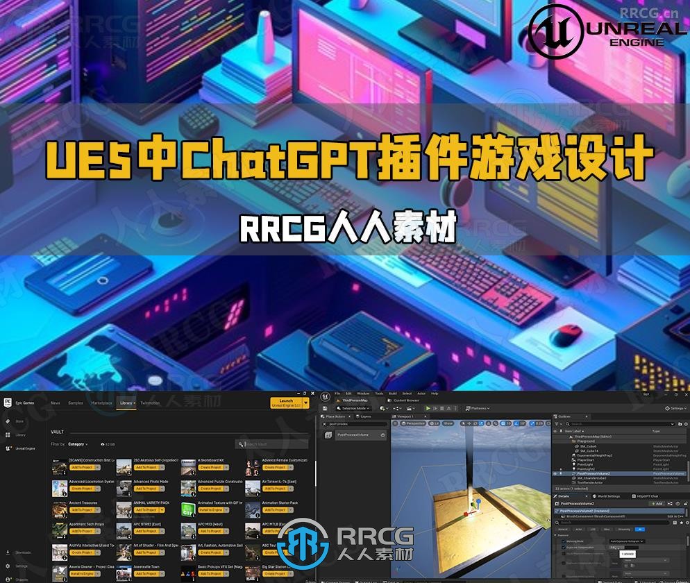UE5中ChatGPT插件游戏设计技术视频教程