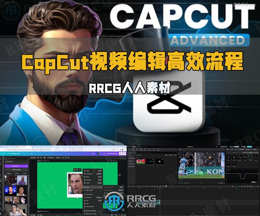 CapCut视频编辑高效工作流程视频教程