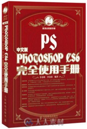 中文版Photoshop CS6完全使用手册