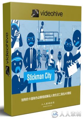 独特的卡通角色动画视频解说人物生活工具包AE模板 Videohive Stickman City - Exp...