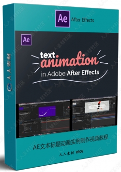 AE文本标题动画实例制作视频教程