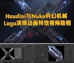 Houdini与Nuke科幻机械Logo演绎动画特效视频教程