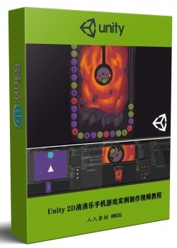 Unity 2D消消乐手机游戏完整实例制作视频教程