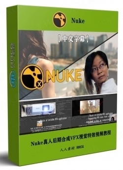 【中文字幕】Nuke真人后期合成VFX视觉特效视频教程
