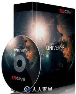 Red Giant Universe红巨星宇宙插件合辑V2.2.2版