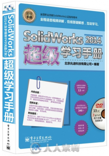 SolidWorks 2014超级学习手册