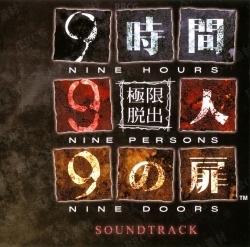 极限脱出 9小时9个人9之门游戏配乐原声大碟OST音乐素材合集