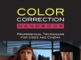 《影视色彩调色校正艺术书籍教程》The Color Correction Handbook with DVD Content