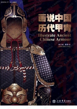 中国历代甲胄（书）以及武器设计刀剑参考原画插画