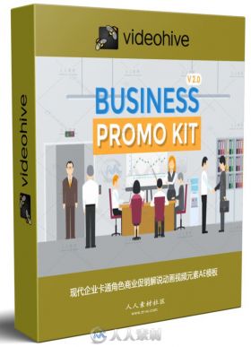 现代企业卡通角色商业促销解说动画视频元素AE模板 Videohive Business Promo Kit ...