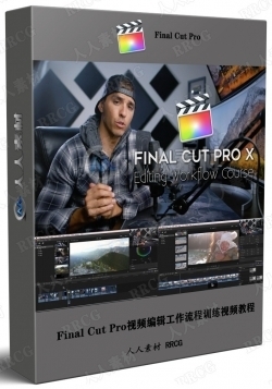 Final Cut Pro视频编辑工作流程训练视频教程