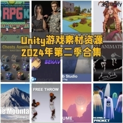 Unity游戏素材资源合集2024年第二季
