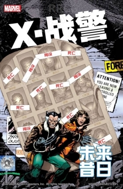美漫《X战警：未来昔日》全卷漫画集