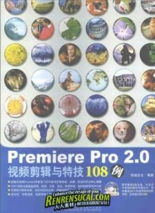 《Premiere Pro2.0视频剪辑与特技108例》扫描版[PDF]