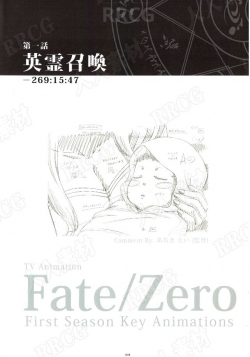 日本动漫《Fate zero first》角色线稿设计原画插画集