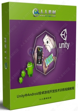 Unity中Android安卓游戏开发技术训练视频教程