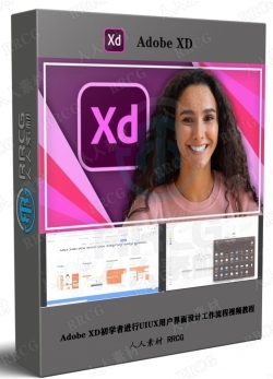 Adobe XD初学者进行UI/UX用户界面设计工作流程视频教程