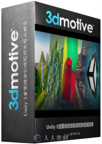 Unity 5全面综合训练视频教程第四季 3DMotive Introduction to Unity 5 Volume 4