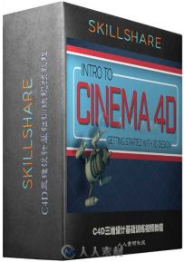 C4D三维设计基础训练视频教程 SkillShare Intro to Cinema 4D Getting Started wit...