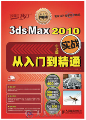 3ds Max 2010中文版实战从入门到精通