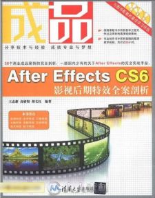 After Effects CS6影视后期特效全案剖析