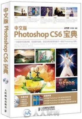中文版Photoshop CS6宝典