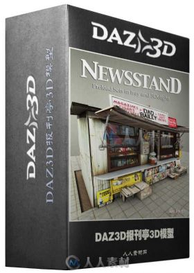 DAZ3D报刊亭3D模型 DAZ3D NEWS STAND