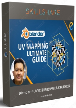 Blender中UV纹理映射使用技术视频教程