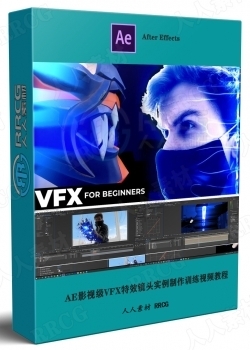 AE影视级VFX特效镜头实例制作训练视频教程