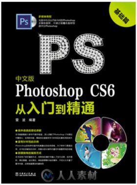 中文版Photoshop CS6从入门到精通（基础篇）