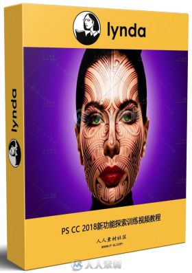 PS CC 2018新功能探索训练视频教程 Photoshop CC 2018 New Features