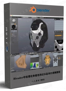 Blender中纹理化和着色科幻头盔制作视频教程
