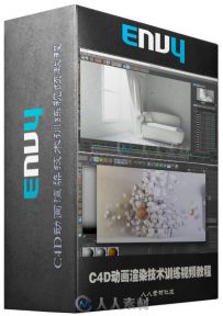 C4D动画渲染技术训练视频教程 Envy C4D VRay Animation From the Ground Up