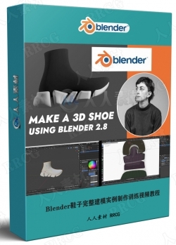 Blender鞋子完整建模实例制作训练视频教程