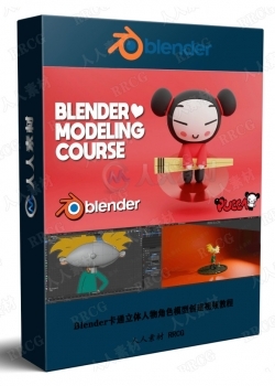 Blender卡通立体人物角色模型创建视频教程