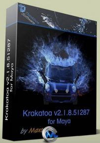 Krakatoa MY粒子渲染器Maya插件V2.2.0版