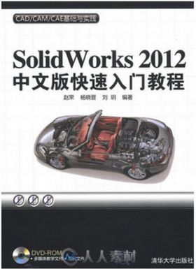 Solidworks 2012中文版快速入门教程