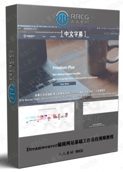 【中文字幕】Dreamweaver编辑网站基础工作流程视频教程