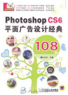 Photoshop CS6平面广告设计经典 108例