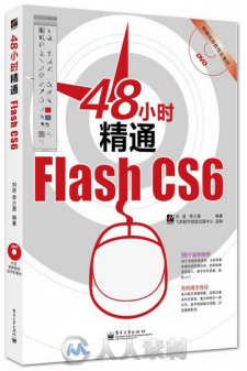 48小时精通Flash CS6
