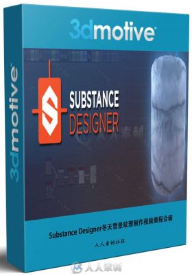 Substance Designer冬天雪景纹理制作视频教程合辑 3DMotive Winter Shaders in Sub...