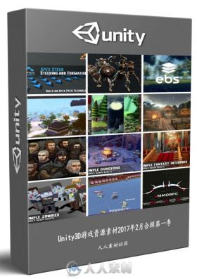 Unity3D游戏资源素材2017年2月合辑第一季 UNITY ASSET BUNDLE 1 FEB 2017