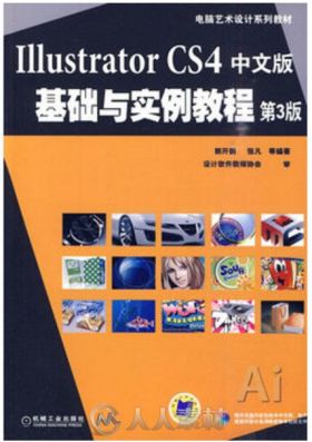 Illustrator CS4中文版基础与实例教程