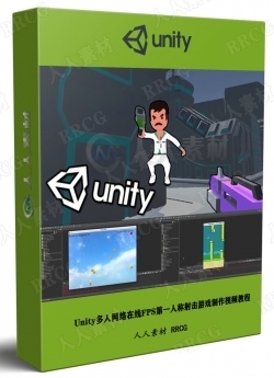 Unity多人网络在线FPS第一人称射击游戏制作视频教程