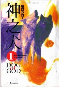 谷口治郎《神之犬》7卷漫画集