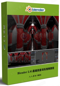 Blender 2.81基础技能训练视频教程